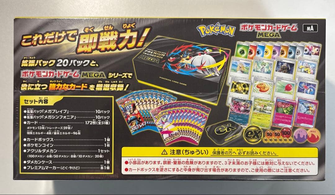 ポケモンカードゲーム　メガ　プレミアムトレーナーボックス　メガ　シュリンク付き