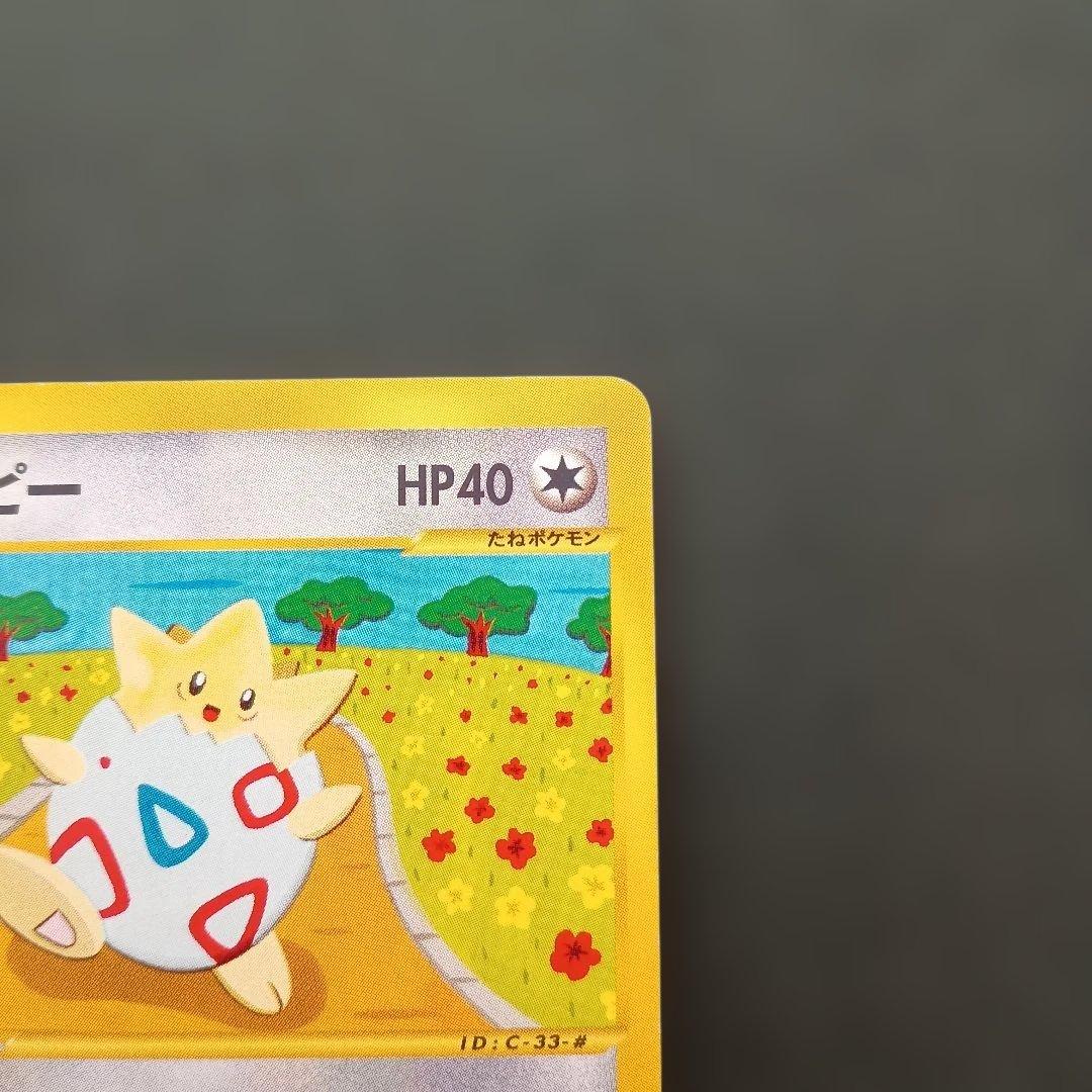 ポケモンカードe トゲピー 2弾 地図にない町 060/092 アンリミ