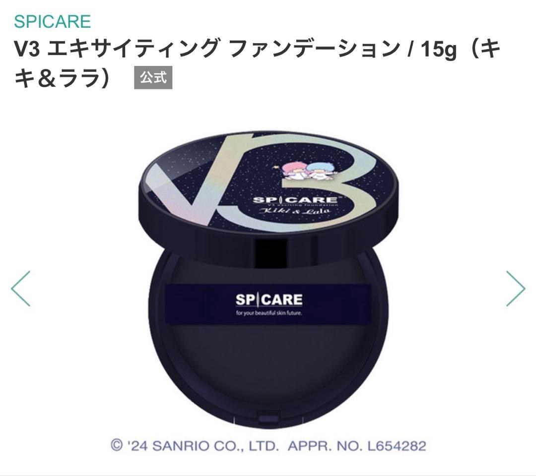 よ*て様 SPICARE V3 Kiki & Lala 2個セット