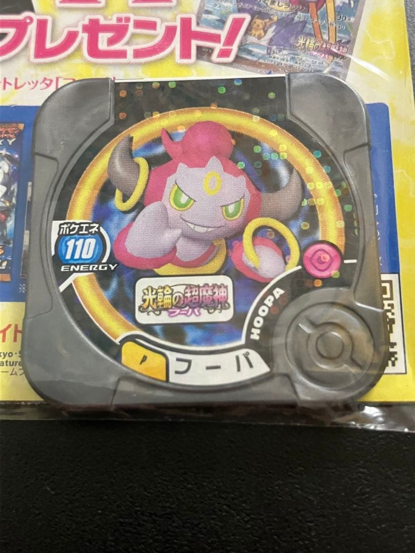 ポケモンカード 光輪の超魔神 フーパ 入場者プレゼントプロモ 未開封