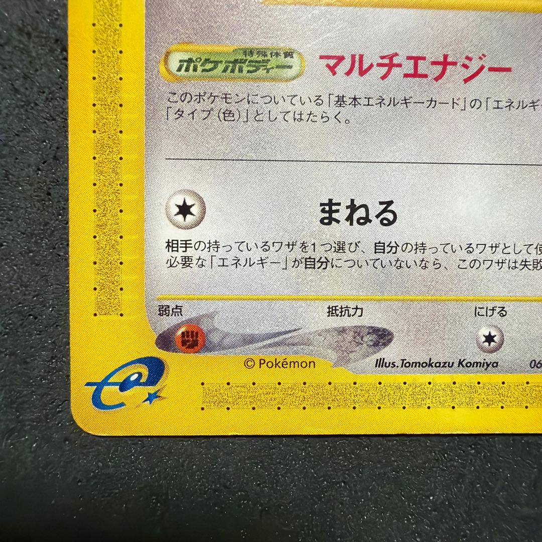 メタモン ポケモンカード