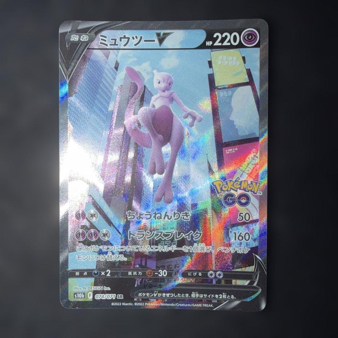 ポケモンカードゲーム〜ポケモンGO ミュウツーV 074/071 SR