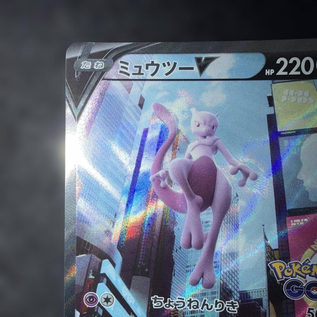 ポケモンカードゲーム〜ポケモンGO ミュウツーV 074/071 SR