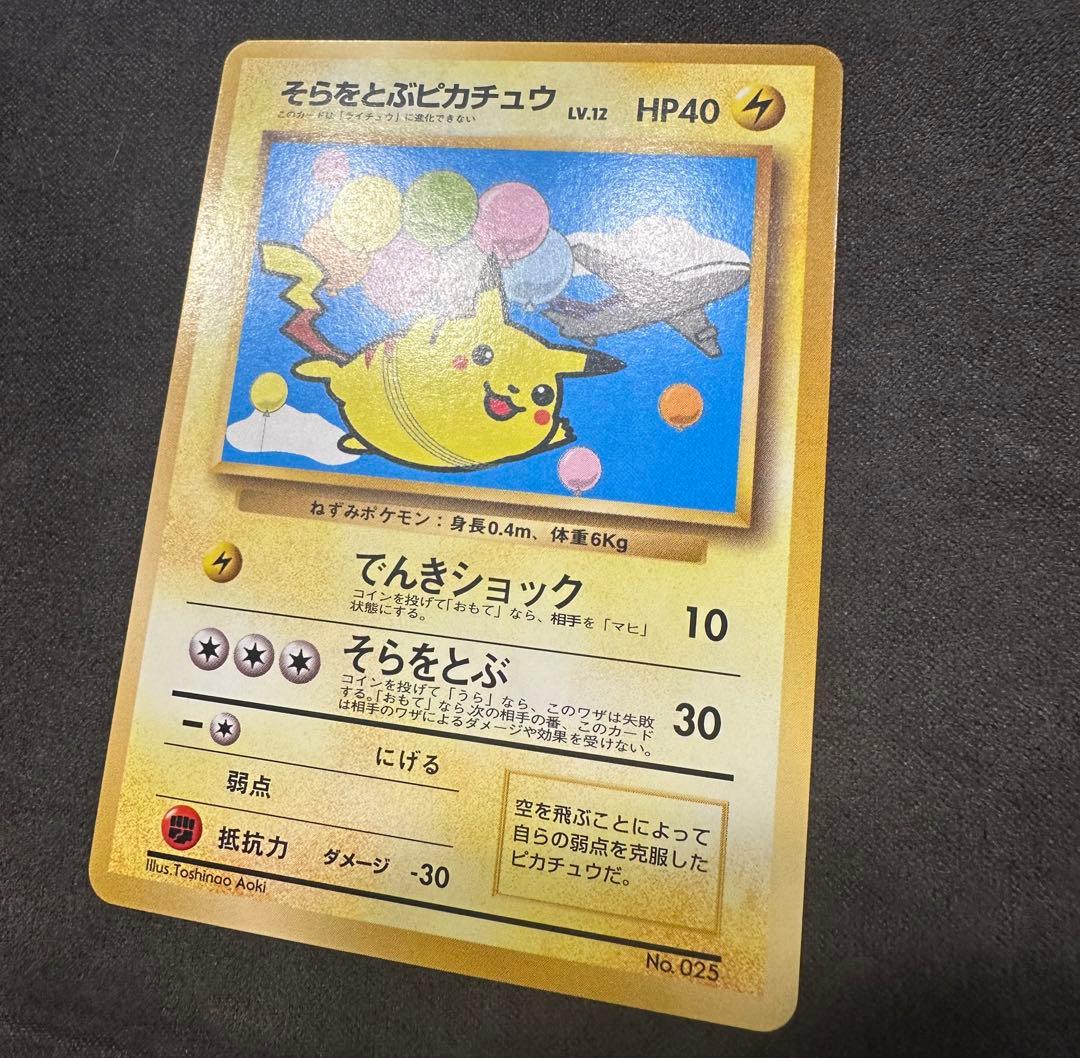 ポケモンカード ANAスペシャルバージョン そらをとぶピカチュウ