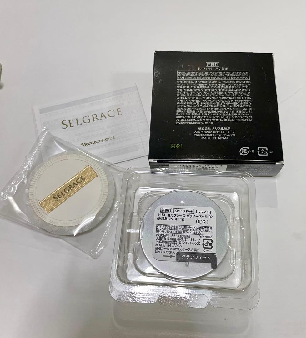 ナリス セルグレース パウダーベール 02 レフィル パフ付き10g おしろい