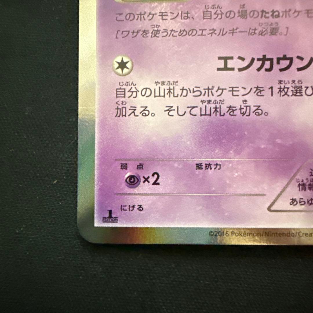 【引退品】ミュウ R XY10 めざめる超王 027/078