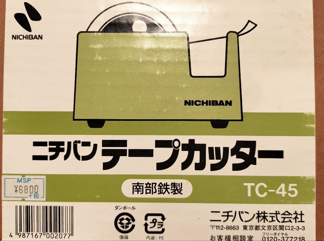 ニチバン テープカッター TC-45 南部鉄製☆新品☆廃盤品☆値下げ中