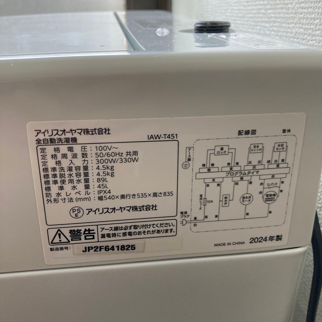 mac-12024年製アイリスオーヤマ 縦型洗濯機 IAW-T451