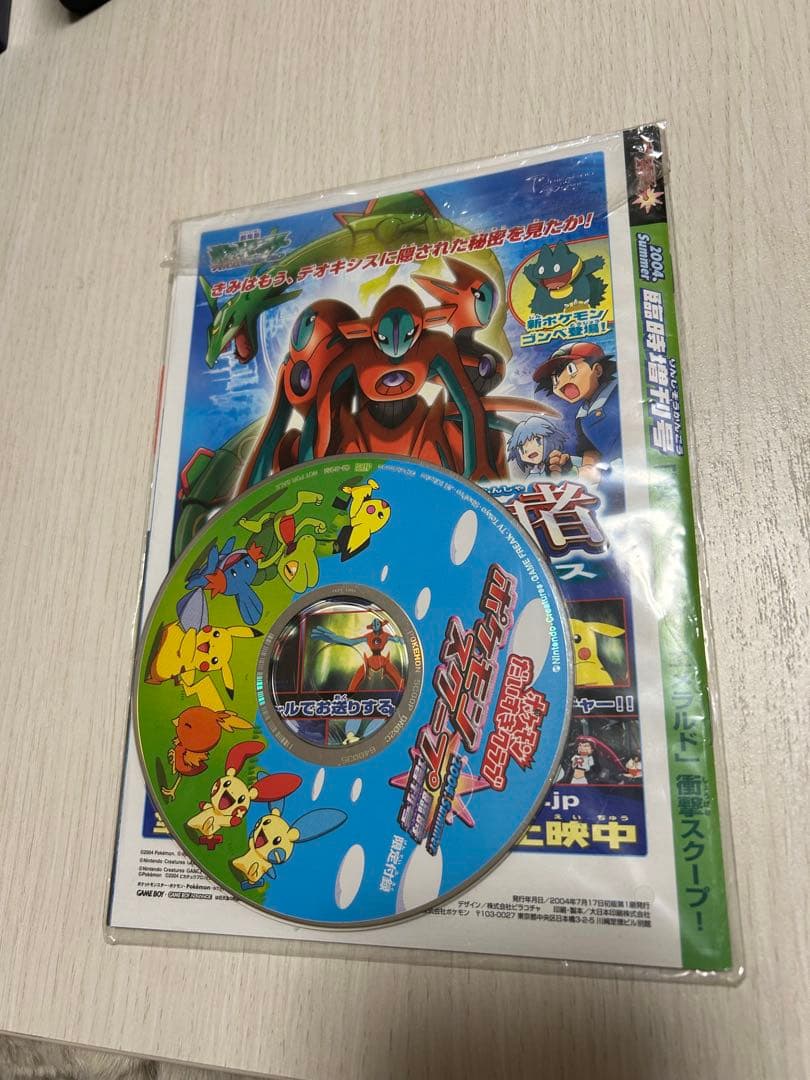 ポケモンスクープ 臨時増刊号 2004.Summer 付録カード CD 2点付き