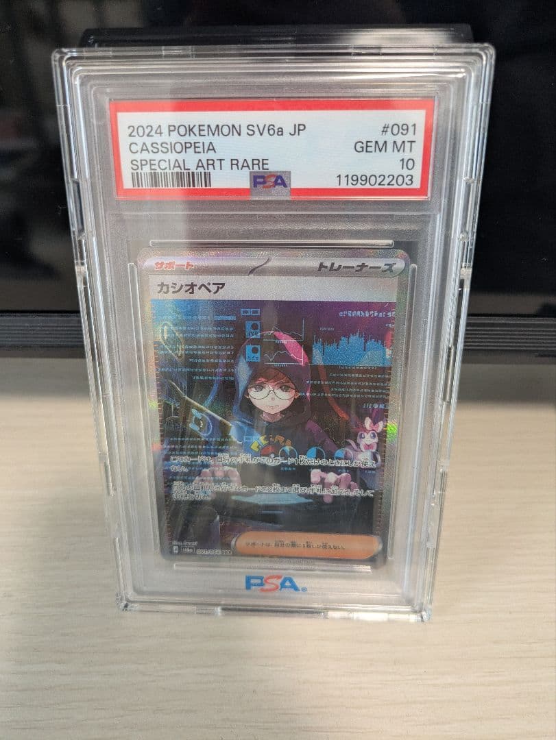に*ん様 カシオペア SAR PSA 10