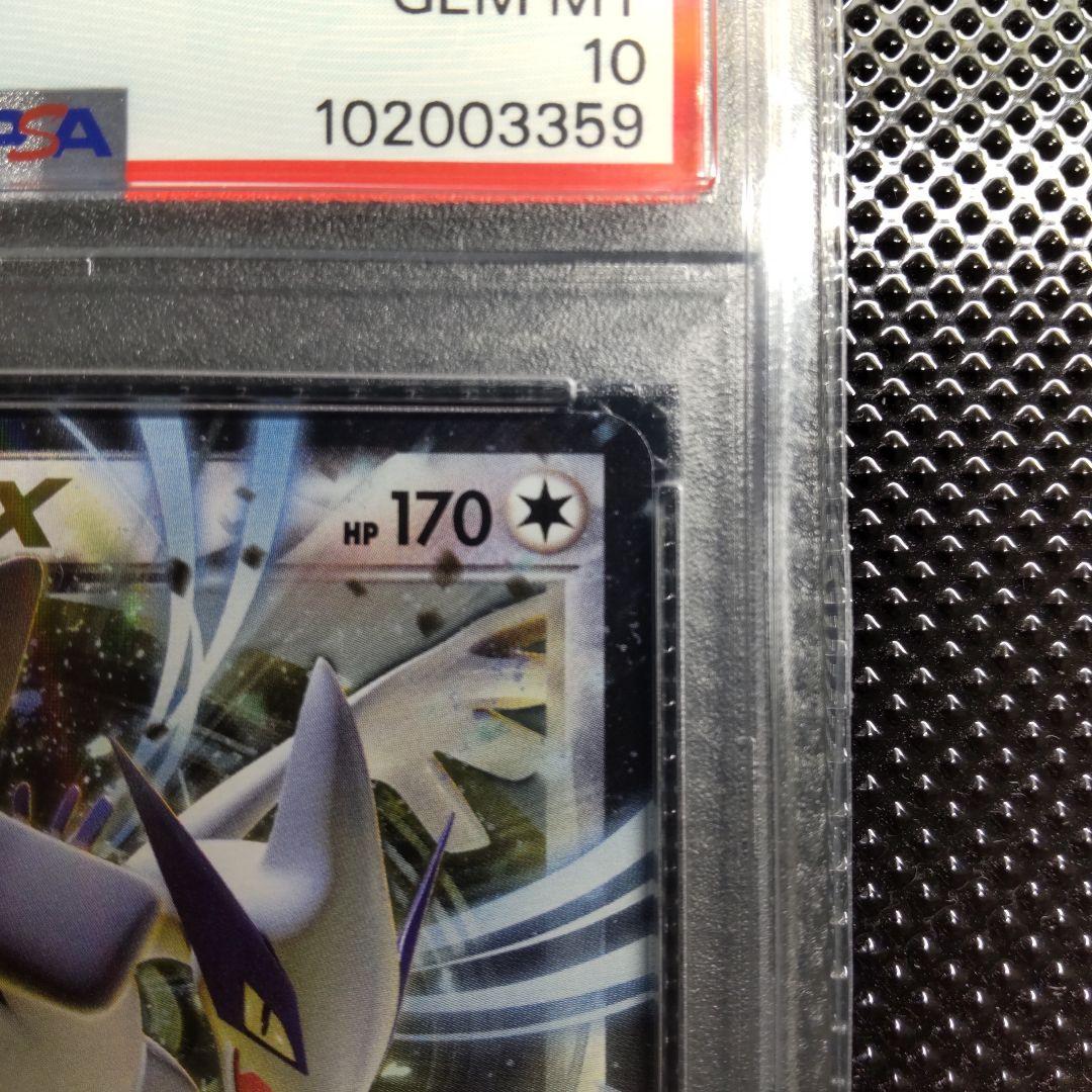 【PSA10】 ルギアEX 103/171 XY アンリミ