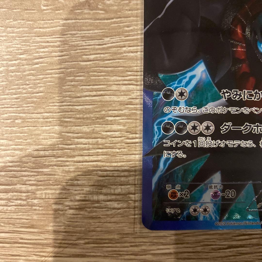 ゆ*う様 ダークライ プラズマ団バトルギフトセット PBG 005/016