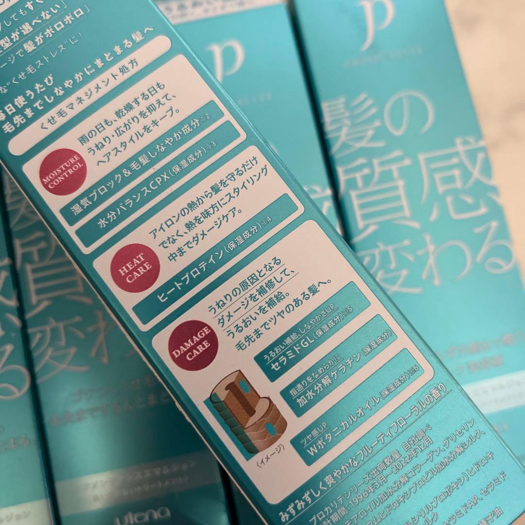 プロカリテ ヘアメンテナンスエマルジョン 110ml ５本