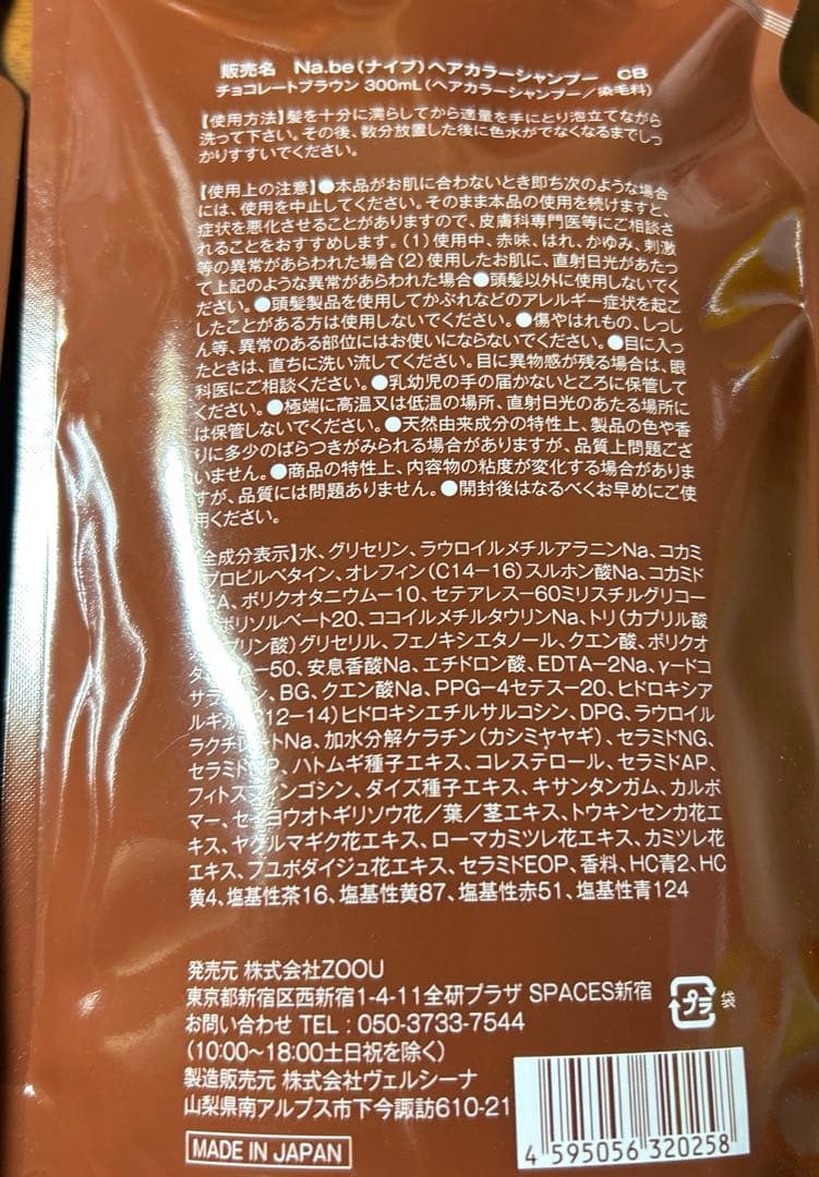 Na.be ヘアカラーシャンプー詰め替え用チョコレートブラウン300mL 2本