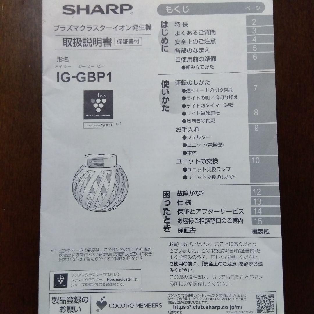 SHARPプラズマクラスターイオン発生機