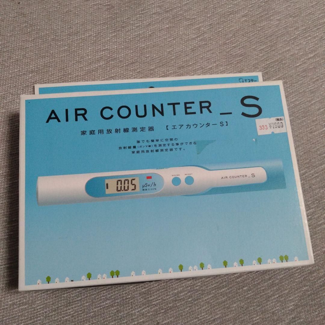 AIR COUNTER_S 放射線測定器