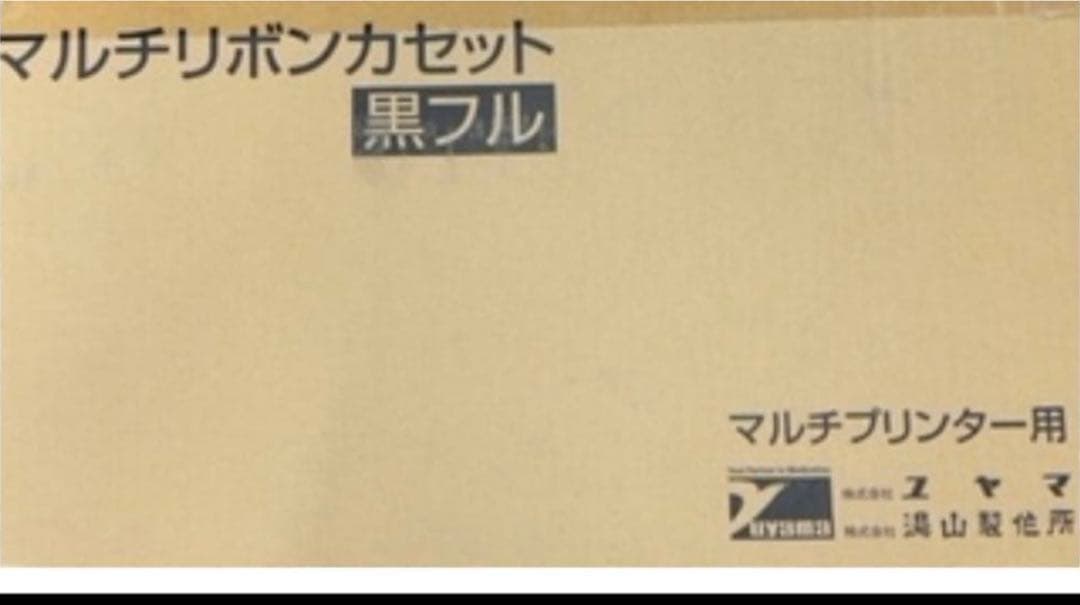 ユヤマ　マルチリボンフルマスク　黒　新品10巻