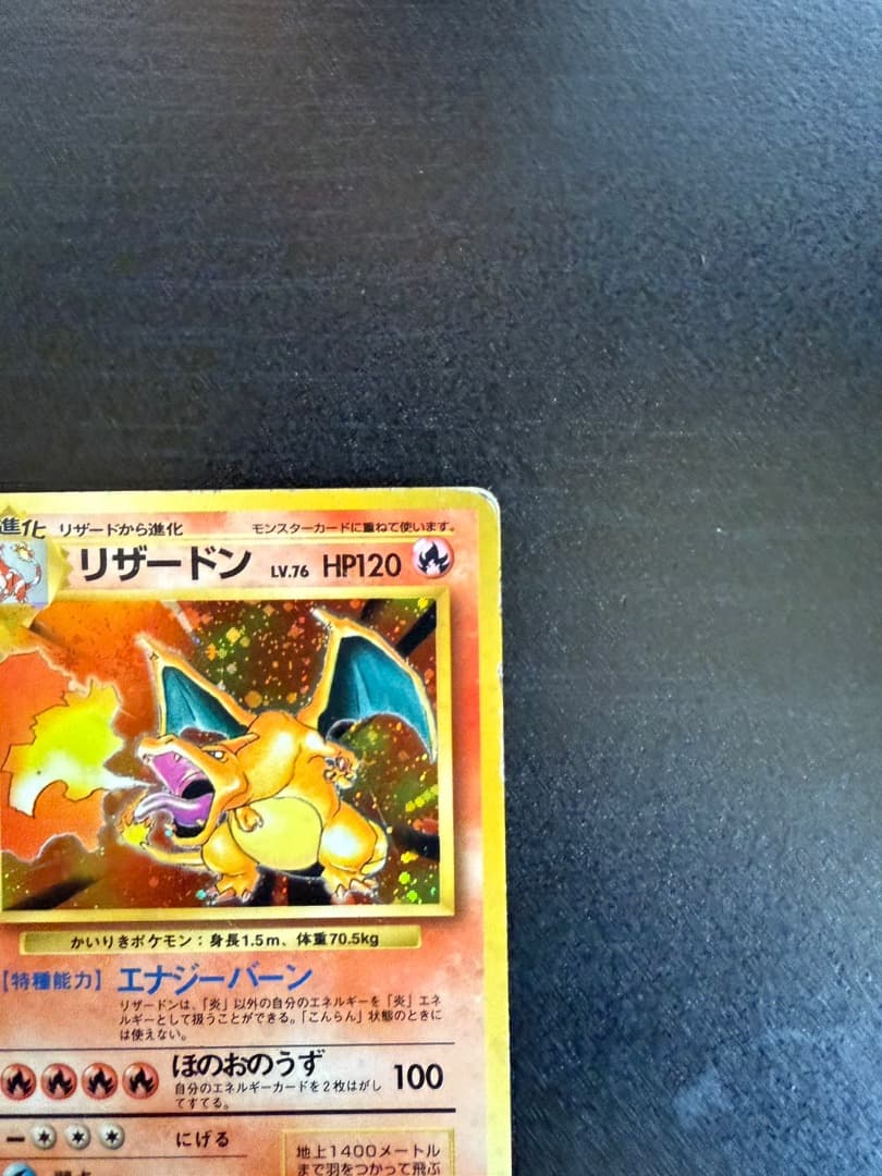 希少　ポケモンカード 1996年 旧裏面 かいりきリザードン No006