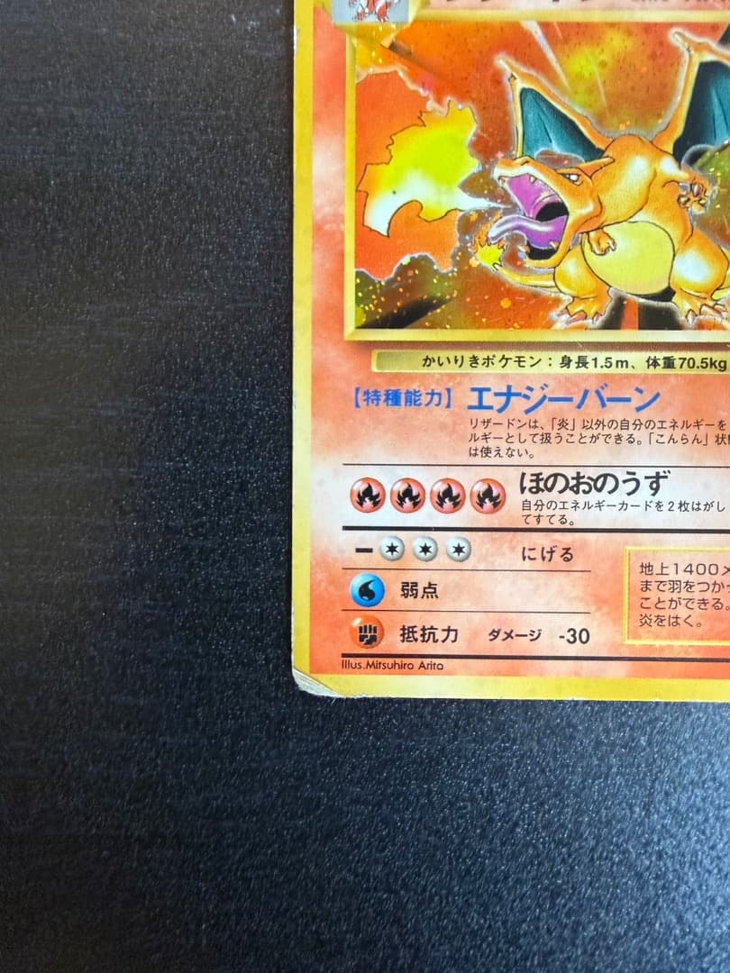 希少　ポケモンカード 1996年 旧裏面 かいりきリザードン No006