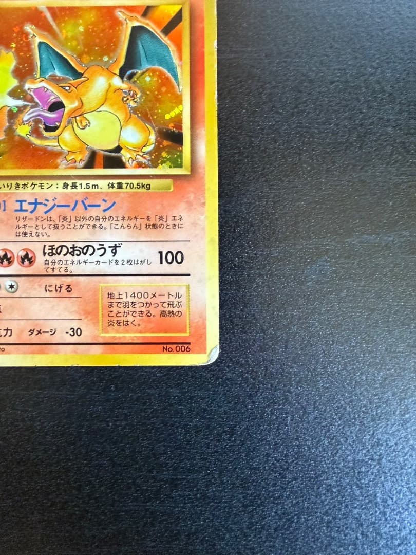 希少　ポケモンカード 1996年 旧裏面 かいりきリザードン No006