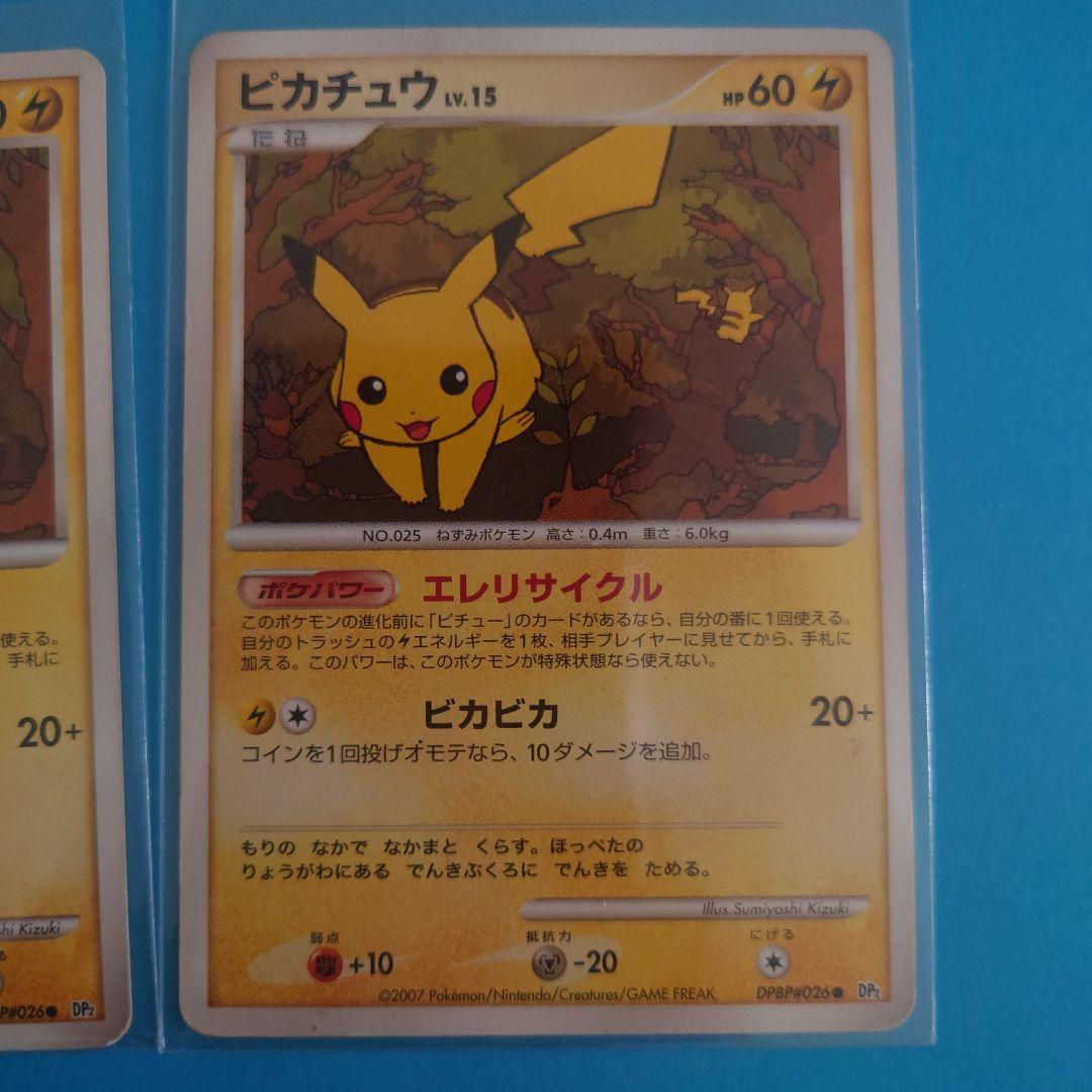 ピカチュウ　エレリサイクル　2007　DPBP#026●　ポケモンカード　２枚