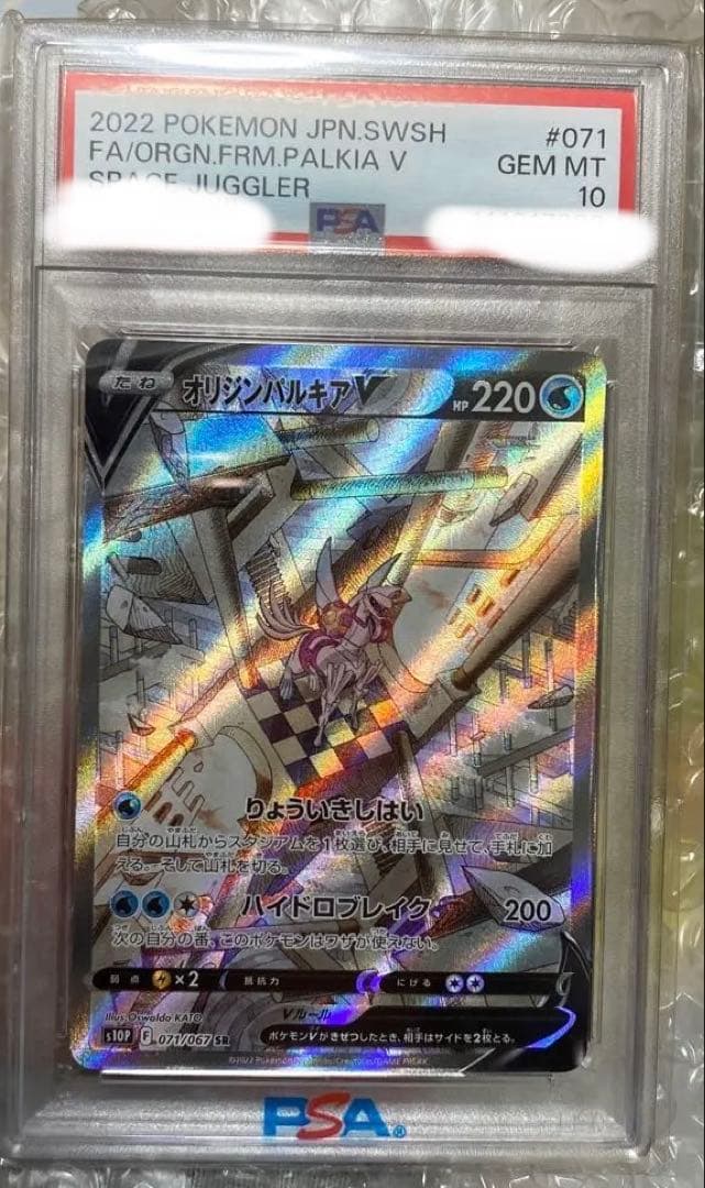 【️PSA10】最安値オリジンパルキアV SR スペースジャグラー 071/067