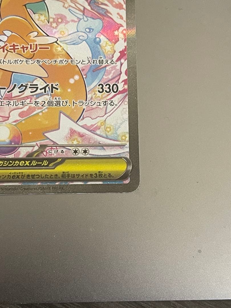 た*！様 メガカイリューex SAR