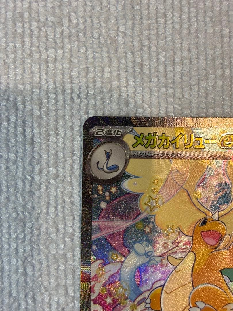 メガカイリューex SAR MEGAドリームex