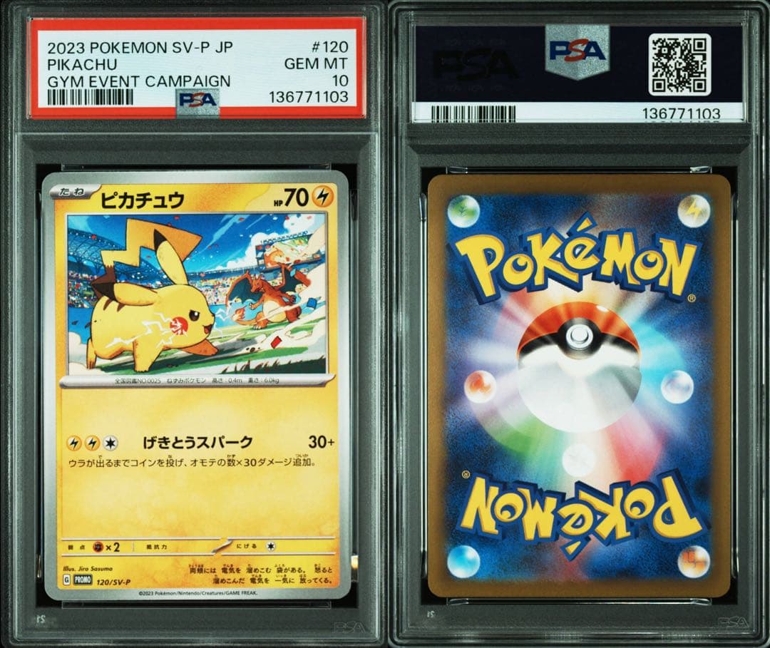 【PSA10】ピカチュウ 120/SV-P ジムイベント プロモ 2023