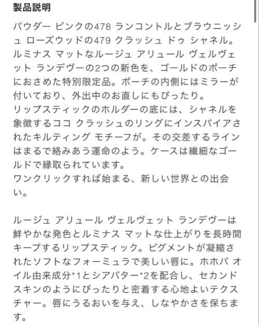 CHANEL / 【新品】ルージュアリュール ヴェルヴェットランデヴー セット