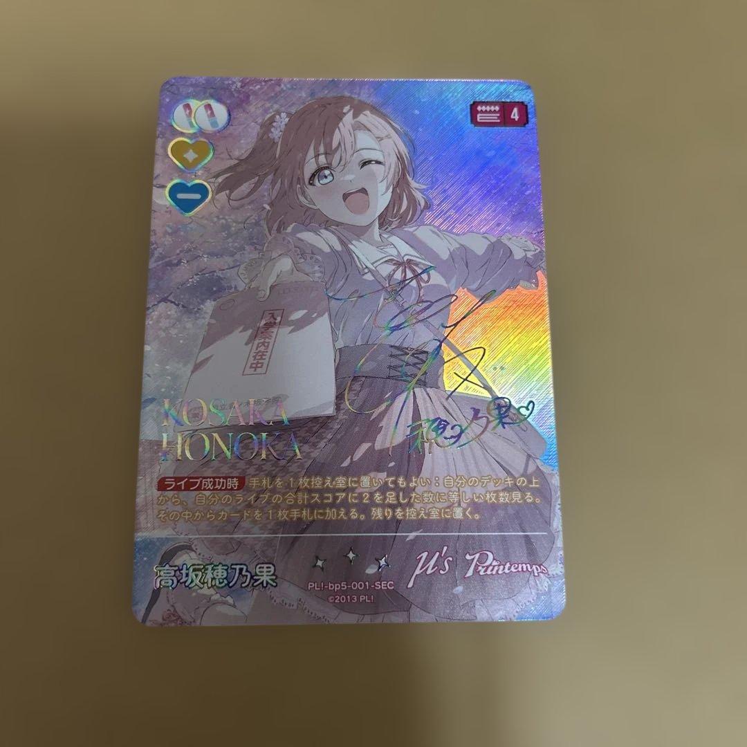 ラブカ　μ's 高坂穂乃果　園田海未　東條希　それは僕たちの奇跡　sec pe