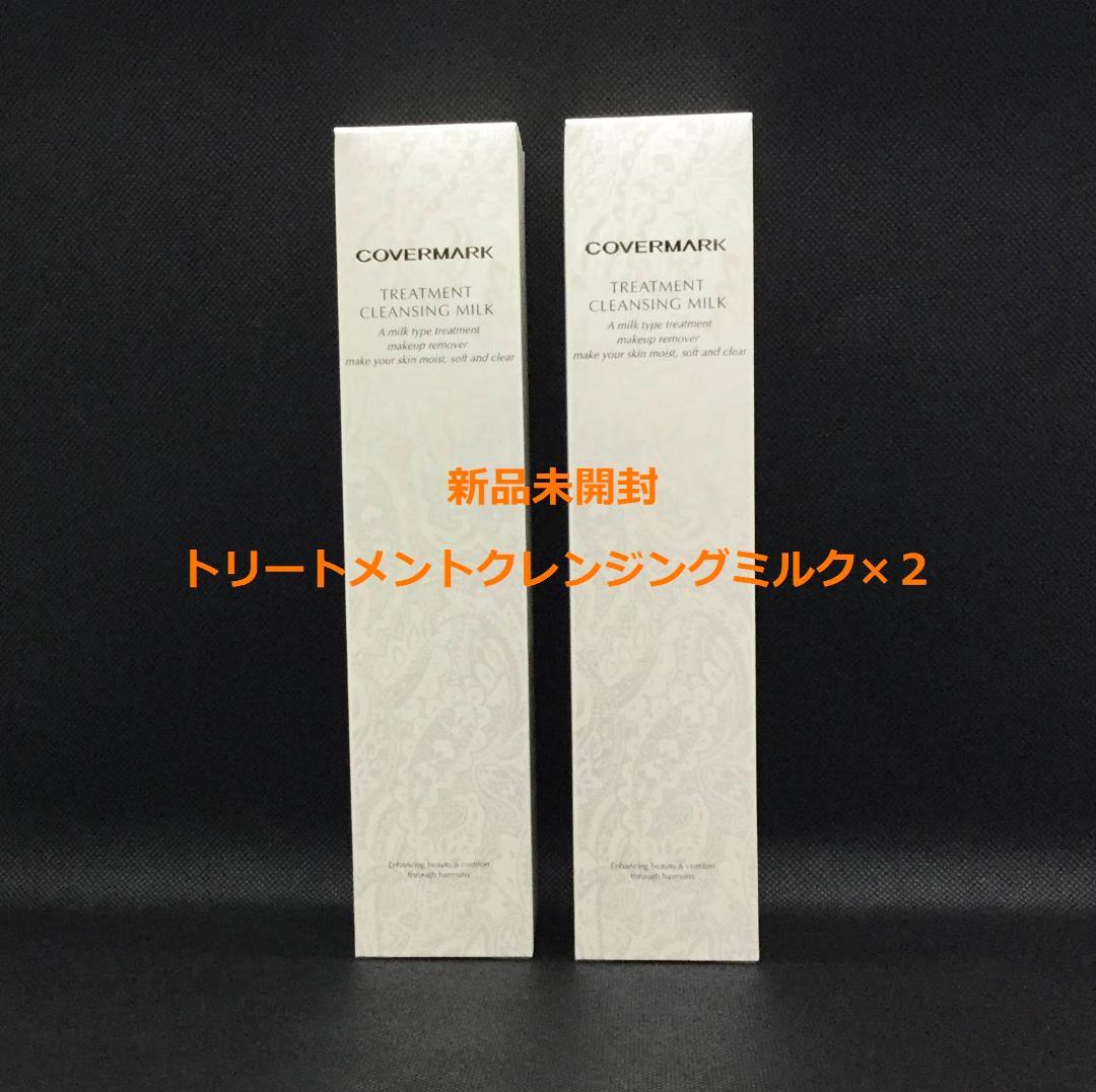 カバーマーク　クレンジングミルク 200g×２