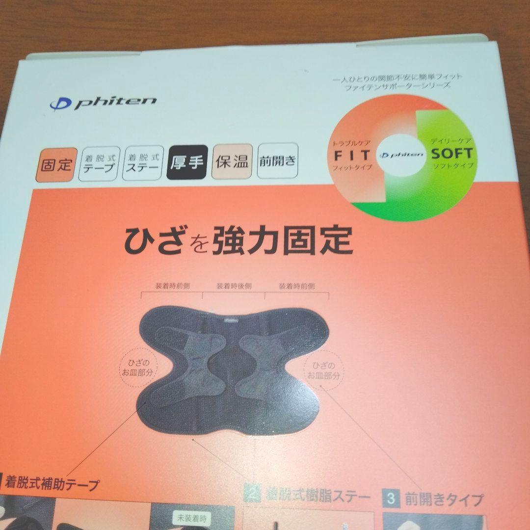 おまけ付♥ファイテンphiten ♥フィットタイプ 膝強力固定サポーターLサイズ