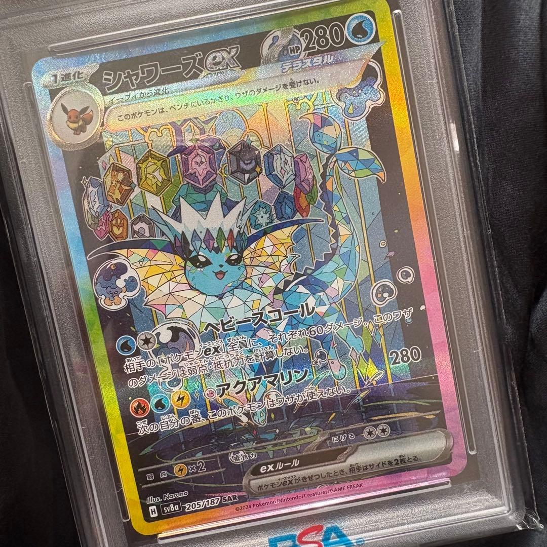 PSA10 シャワーズ ex 205/187 SAR ポケモンカード
