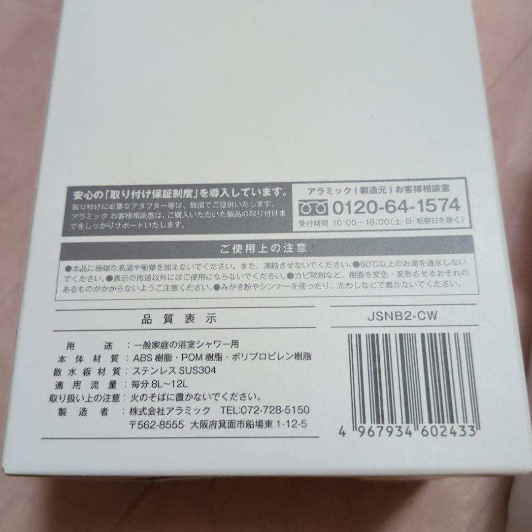 新品☆アラミック　シルキーナノバブルシャワープレミアム　シャワーヘッド