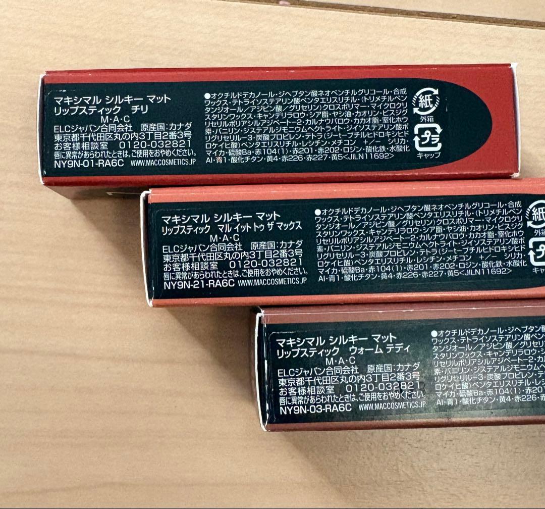 MAC マキシマル シルキー マット リップスティック 3色セット