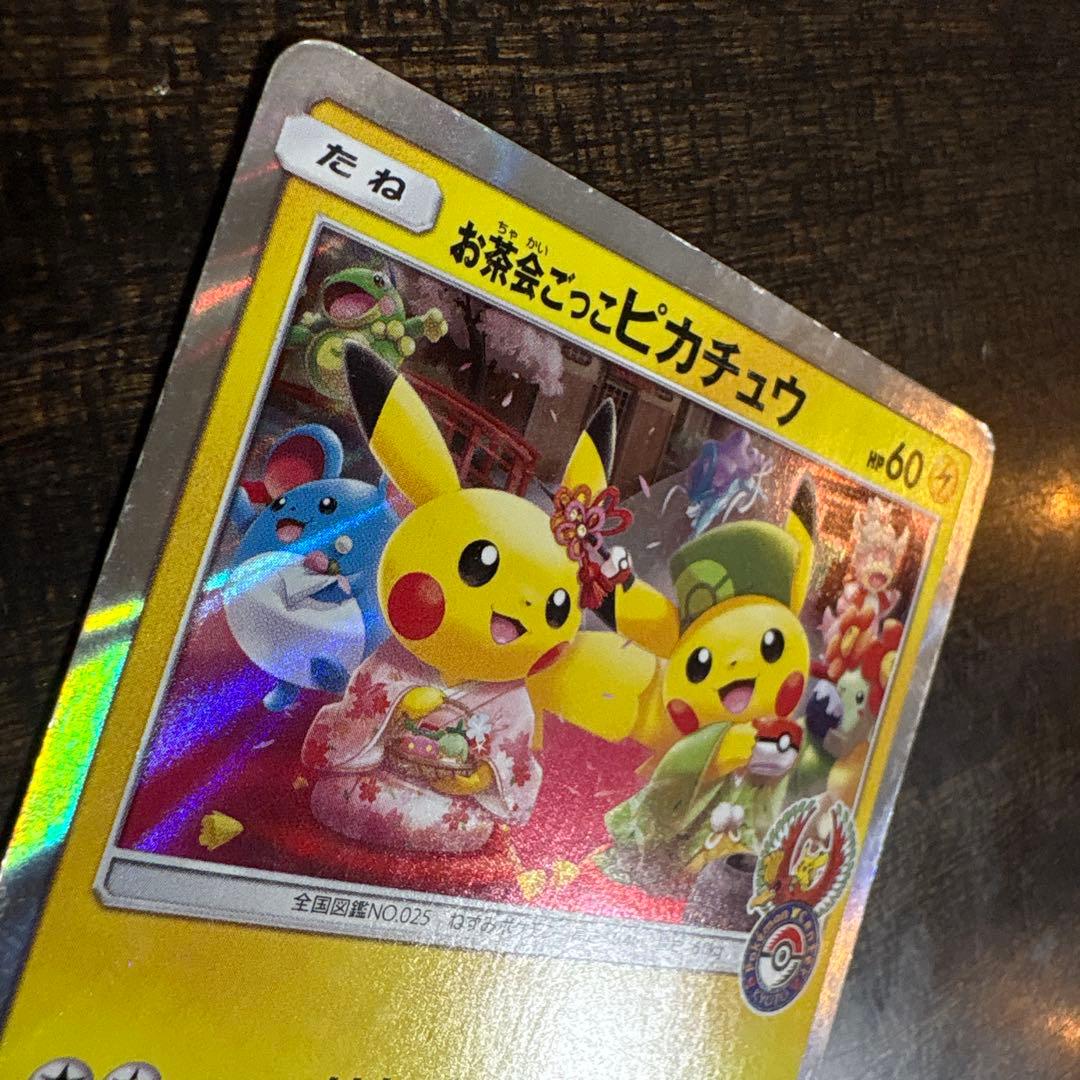 ⚠️説明文必読　ポケモンカード　お茶会ごっこピカチュウ　プロモ　②
