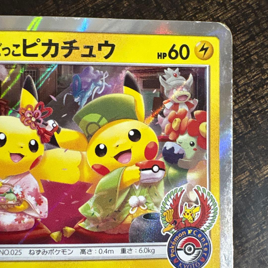 ⚠️説明文必読　ポケモンカード　お茶会ごっこピカチュウ　プロモ　②