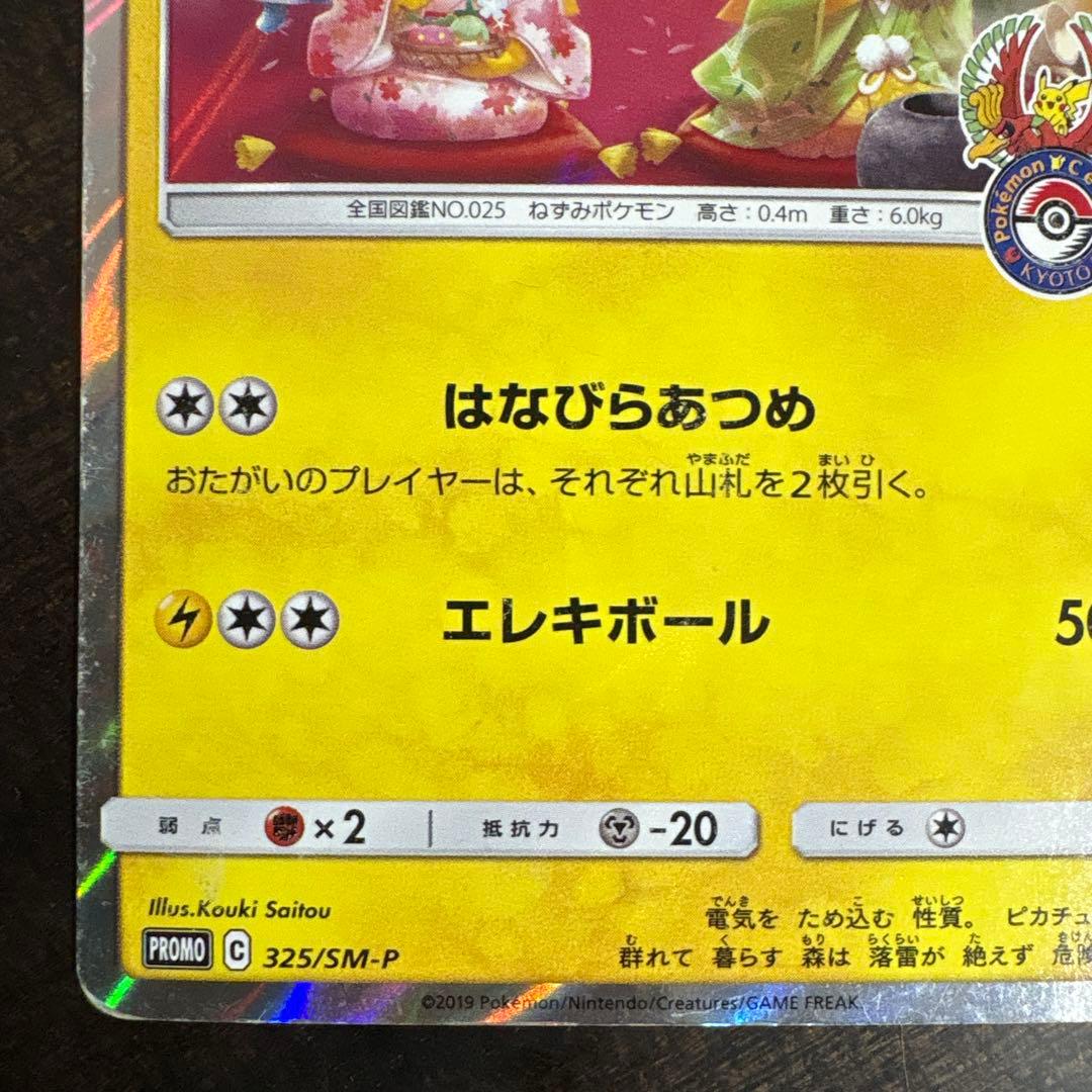 ⚠️説明文必読　ポケモンカード　お茶会ごっこピカチュウ　プロモ　②