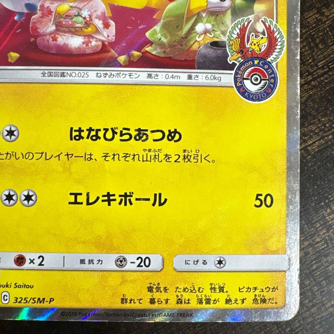 ⚠️説明文必読　ポケモンカード　お茶会ごっこピカチュウ　プロモ　②