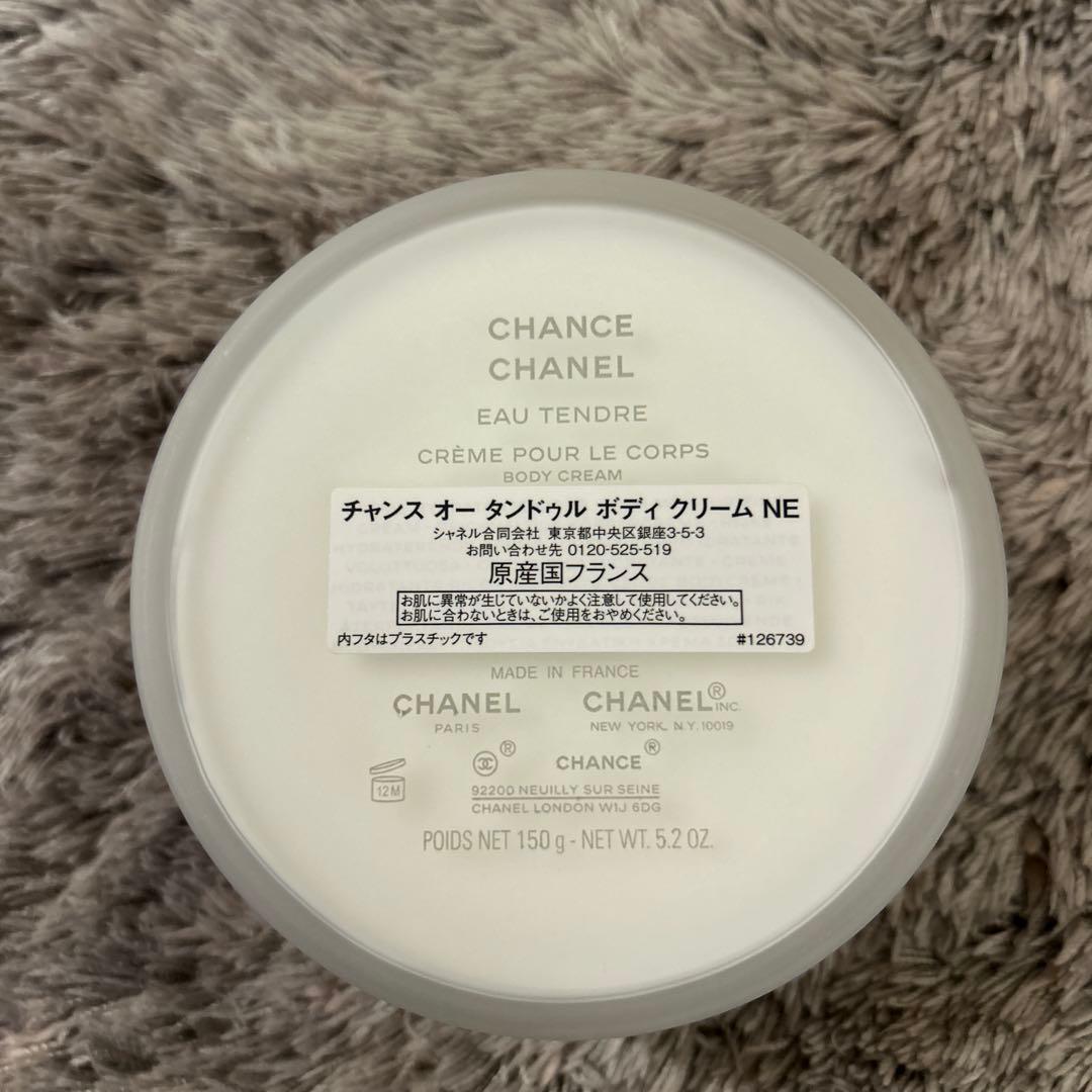 【ほぼ未使用】CHANEL チャンス オー タンドゥル ボディクリーム