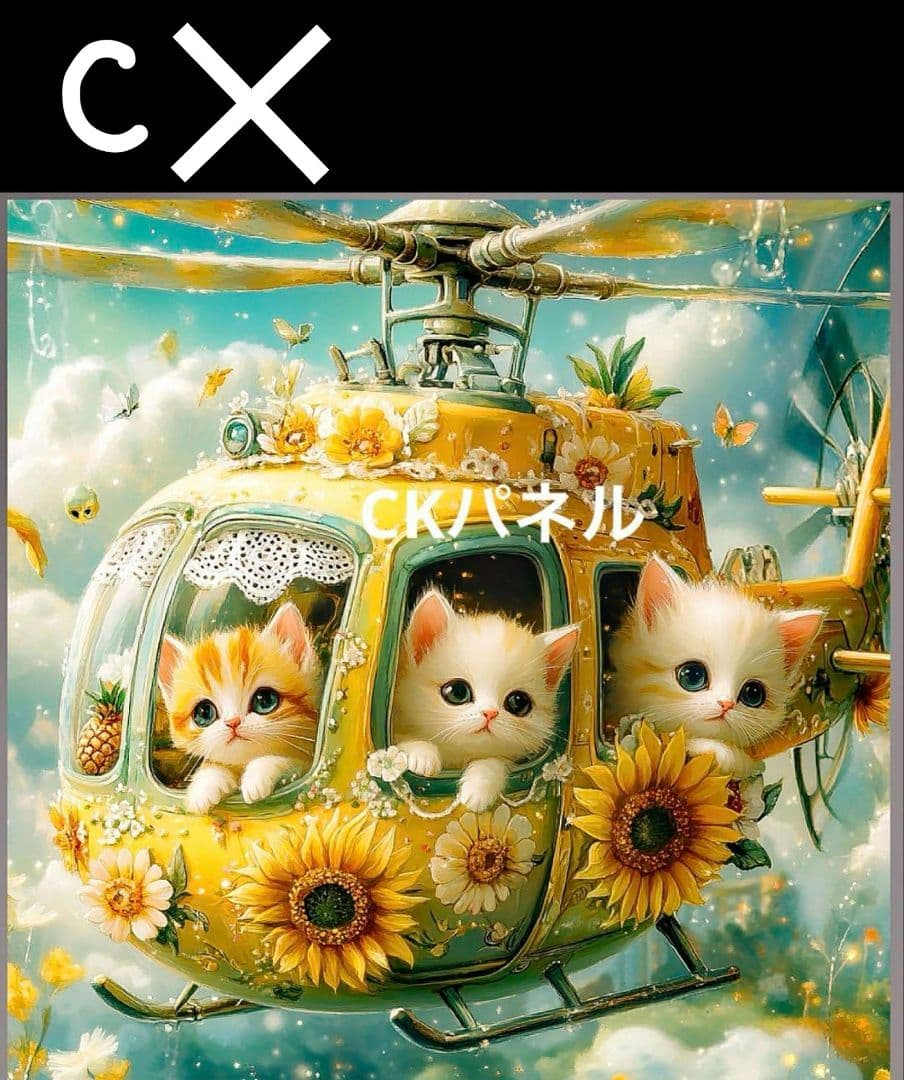 オーダーページ　猫　ヘリコプター　にゃんこ　4/1