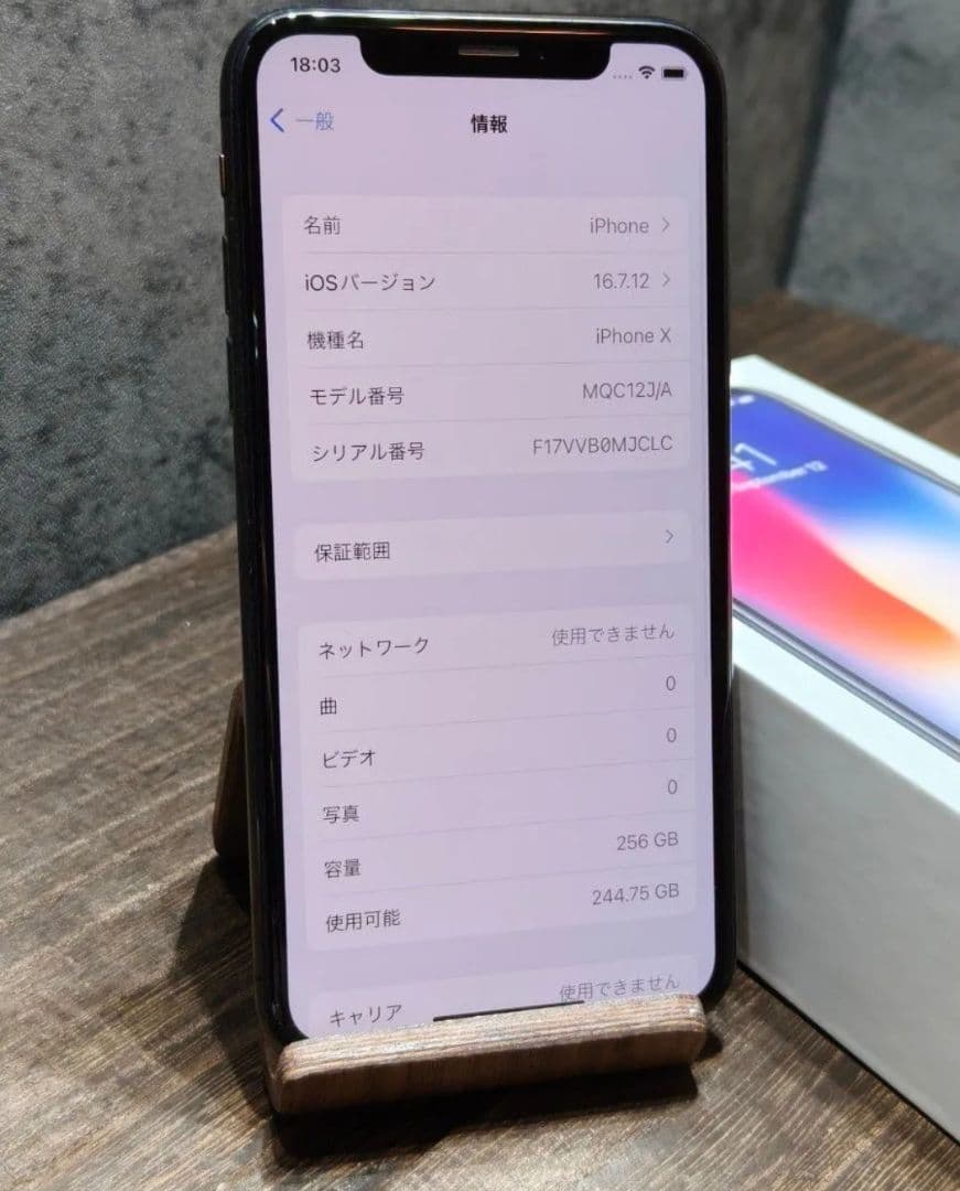 美品 iPhone X 256GB SIMロック解除済み スマホ