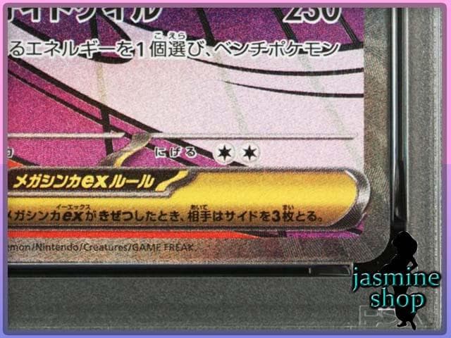 【PSA10】 メガゲンガーex MA 230/193 メガドリームex ②