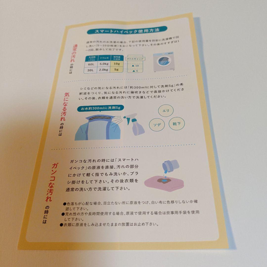 スマート・ハイベック　500g×4点 サンワード