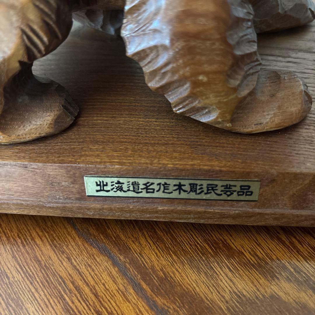 木彫り熊　作・八丁