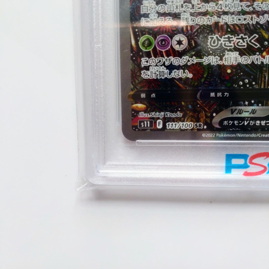 【PSA10】ギラティナV SA
