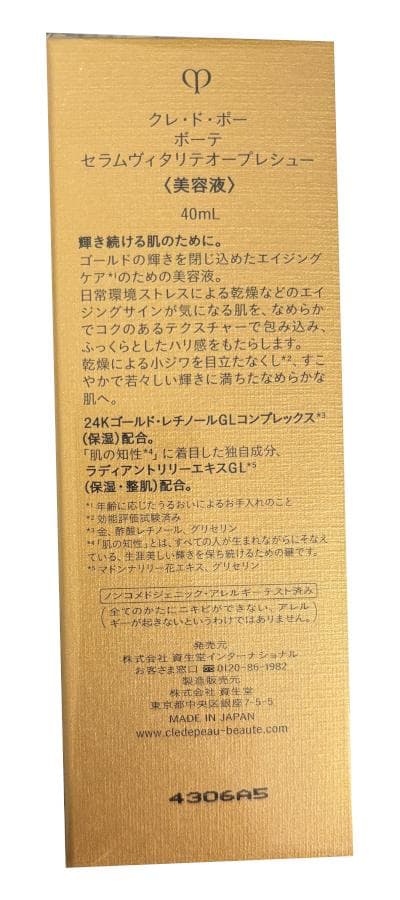 資生堂　クレ・ド・ポー　ボーテ　セラムヴィタリテオープレシュー