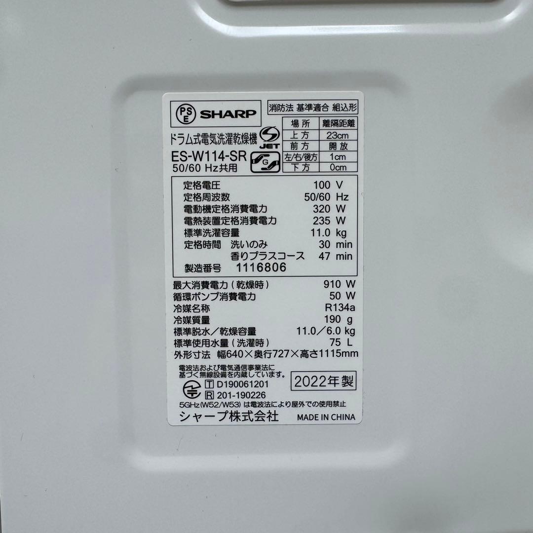 2022年製 シャープ ドラム式洗濯乾燥機 ES-W114-SR 洗剤自動投入