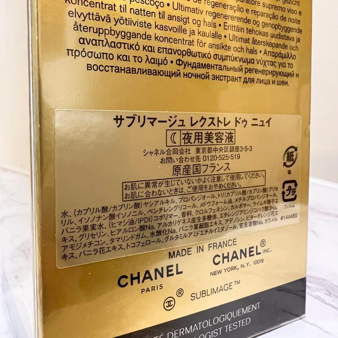 CHANELサブリマージュ レクストレ ドゥニュイ コンサントレ 40ml